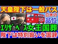 天皇陛下乗り合いバスで会場へ★エリザベス女王国葬の特別扱い固辞に誇らしいと感動の声