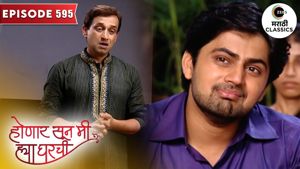 श्री ला झाले केलेल्या चुकांचे पच्छाताप | Honaar Soon Mee Hyaa Gharchi | Full Episode 595