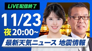 ウェザーニュースの配信のサムネイル画像