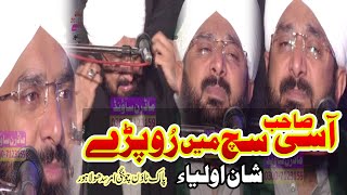 Shan e Oliya | Hafiz Imran Aasi | Chungi Amar Sadhu Lahore | Modren Sound Sialkot 03007123159