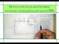 Цепи переменного тока. Найти токи в цепи по закону Ома