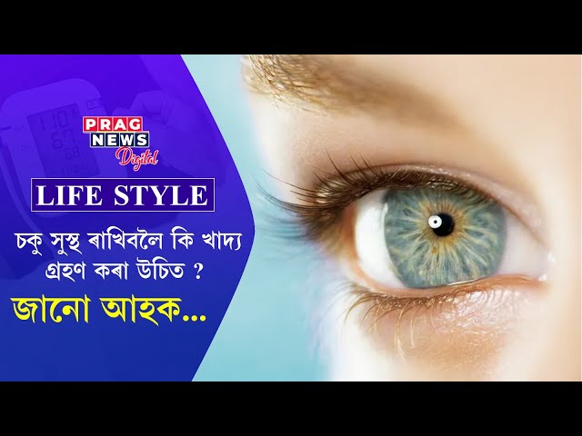 Healthy foods for eye health and the best eye vitamins too!.. Watch