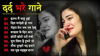 गम भर गन पयर क दरद Dard Bhare Gaane Hindi Sad Songs Best Of Bollywood Melody Songs