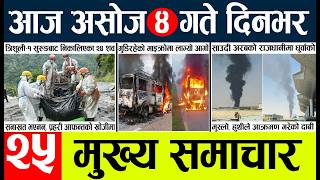 Information Today news🔴nepali news | aaja ka mukhya samachar, nepali samachar live | Asahoj 4gate 2083 Guide
