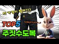 최저가 주짓수도복 BEST5! 순위 비교 및 분석