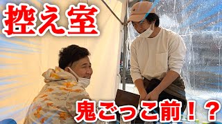 【楽屋】100分間鬼ごっこ前の僕らの遊び方が元気すぎる！？