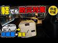 【車中泊×防災】BougeRV CRH20冷蔵庫&DJI Power1000Mini徹底レビュー!最強電源システムの作り方防災アイテム