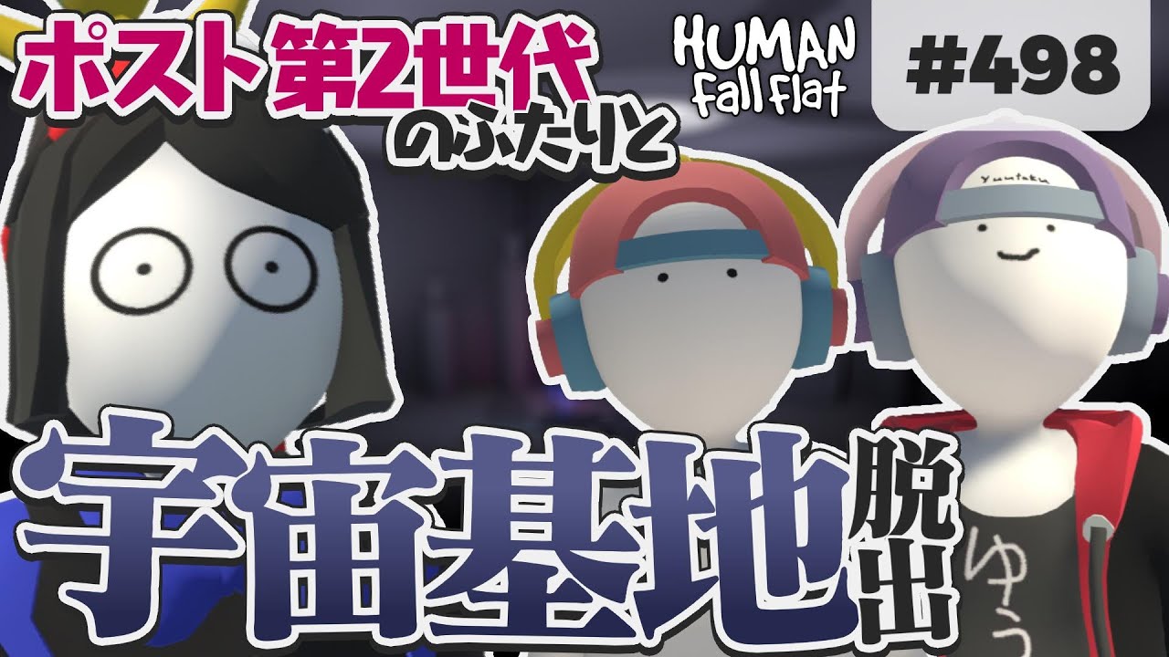 Human: Fall Flat #498] Conquering the space base escape stage with