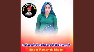 Tari Galti Kon Chora Parnyo Beech M Aagyo