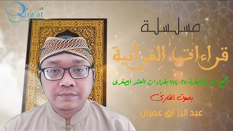 جمع سورة البقرة ٢٧٠-٢٧٤ بقراءات العشر الصغرى || al Baqarah 270-274 dengan Qira'at 'Asyr Shughra