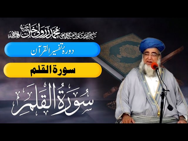 Surah Al Qalam 68 | Tafseer Quran | Mufti Zarwali Khan