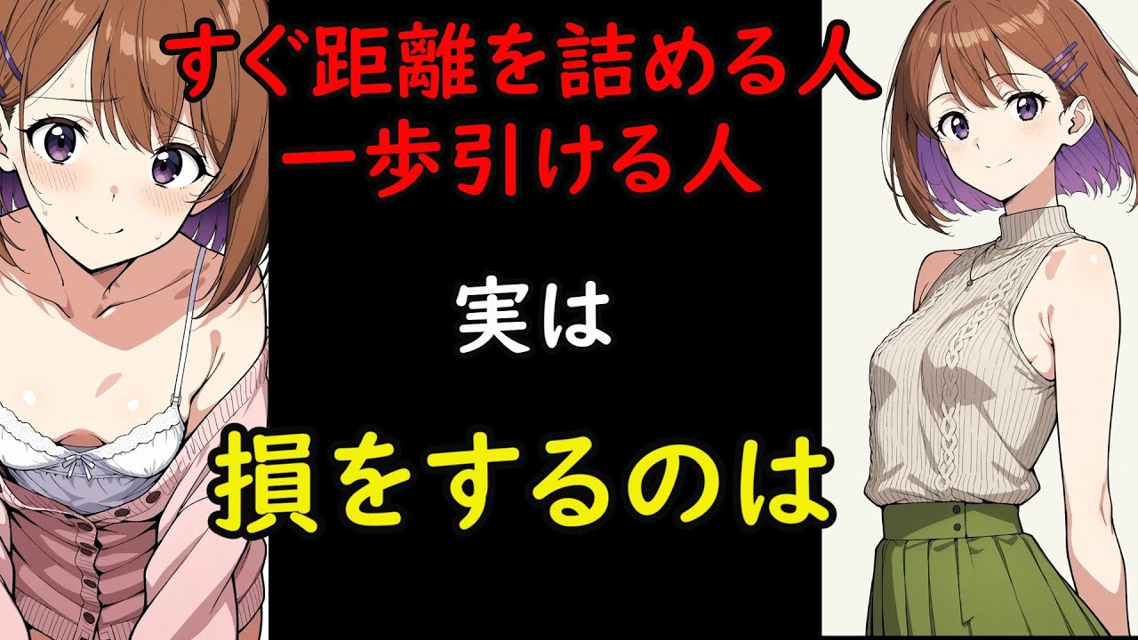 人間関係が続く人と 続かない人の距離感 [9割が知らない面白い雑学]