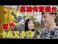 夾娃娃意外卡爪又卡洞 久違的驚喜【Bobo TV】#140 claw machine クレーンゲーム