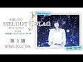 水瀬いのり MELODY FLAG 第1旗