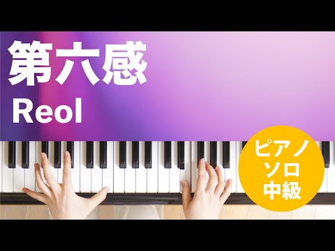 第六感 Reol