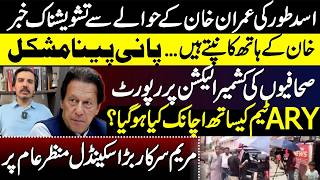 Asad Toor’s Concerning Claims About Imran Khan’s Health | Maryam Nawaz Controversy