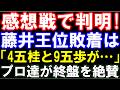 感想戦で判明！藤井聡太王位の後悔「▲4五桂と▲9五歩が…」伊藤匠二冠好手連発vs藤井王位見事な粘りでプロも絶賛の嵐