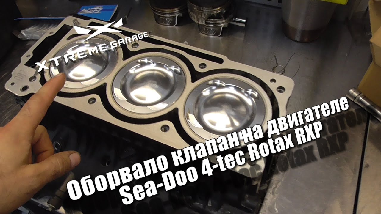 Оборвало клапан в двигателе