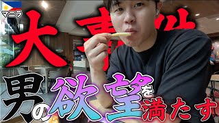 【ゲスト出演】初めてマニラ行ったけど、事件起きすぎた、、フィリピン編#１【マッサージ】【ジョリビー】