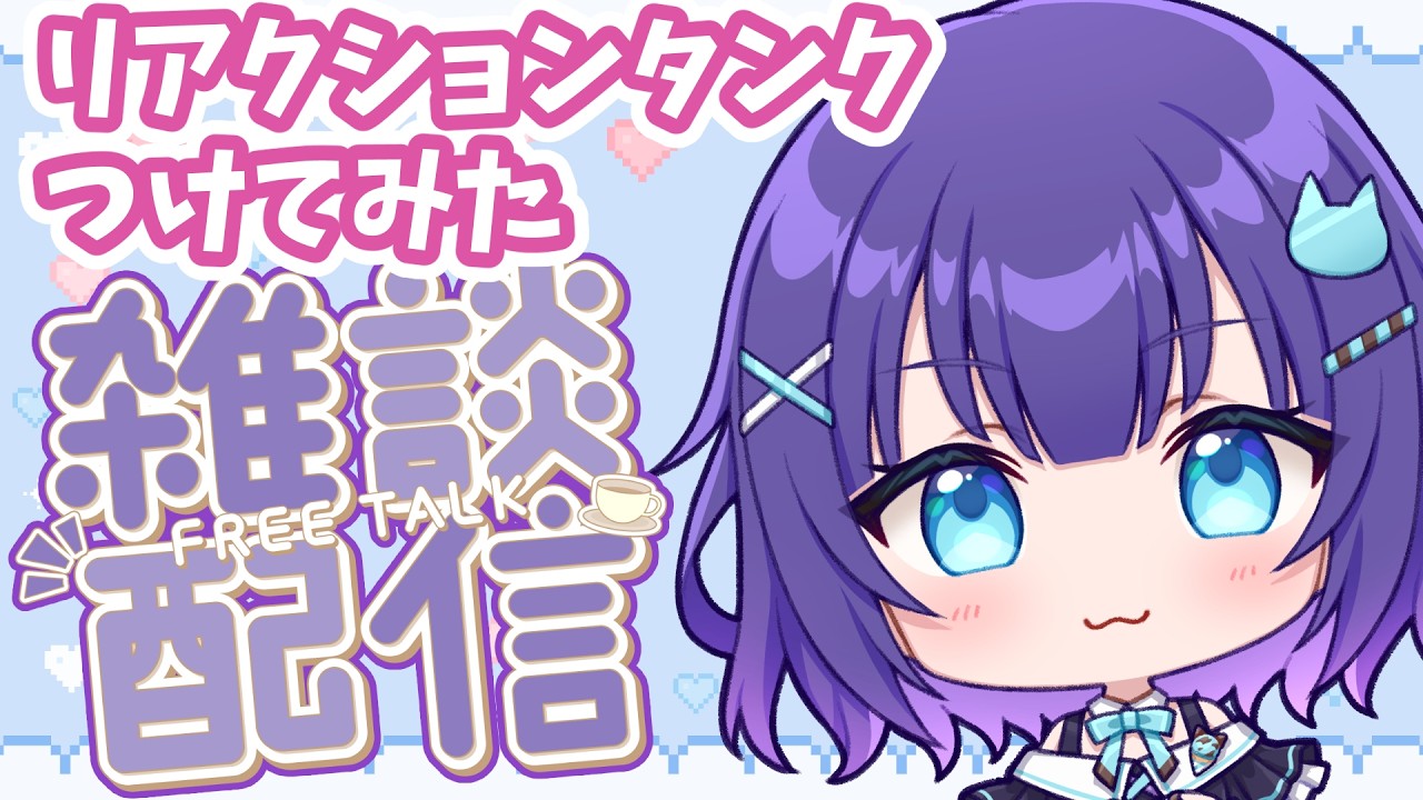 【初見さんも大歓迎】ゆる～い雑談☕花粉やばい目がかゆい【マシュもん☆】