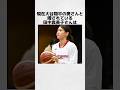 【祝結婚】噂されている奥さんに関する雑学 #田中真美子 #大谷翔平 #shorts