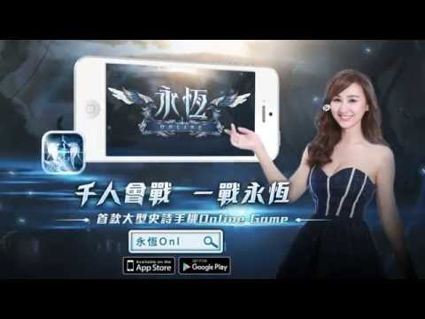 《永恆Online》萬衆期待史詩鉅作 8/25今日上線啦！