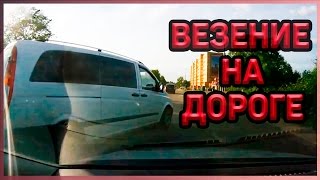 УДАЧА И ВЕЗЕНИЕ НА ДОРОГЕ - подборка[Drift Crash Car]