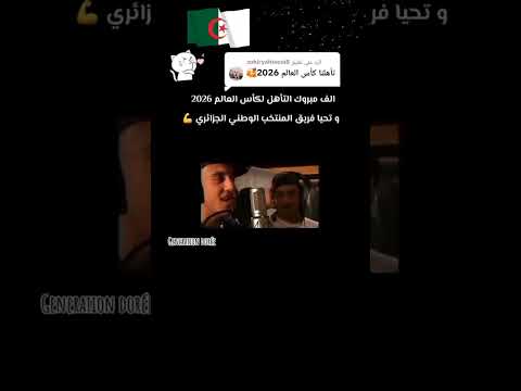 اللي اللي وشبكة يا لالجيري الأغنية لي ولات ترند الجماهي