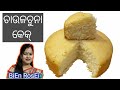 ଚ ଉଳ ଚ ନ କ କ Chaula Chuna Cake Recipe Rice Flour Cake Recipe