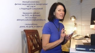 Зачем нужна разминка в офисе?(Это видео о пользе коротких разминок и тренировок. Задавайте ваши вопросы в комментариях к видео Бесплатна..., 2016-04-12T12:51:36.000Z)