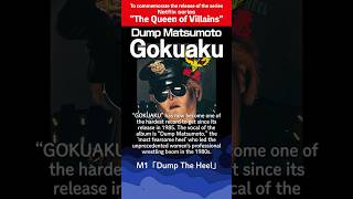 Dump Matsumoto “GOKUAKU” is Streaming Now!