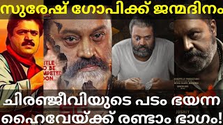 SG254 Movie Announced |Suresh Gopi Birthday Special Updates #Ottakkomban #Paappan #SureshGopi #SG251