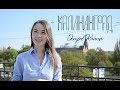 КАЛИНИНГРАД | ОСТРОВ КАНТА | ЧТО ЕСТЬ НА ОСТРОВЕ КРОМЕ СОБОРА