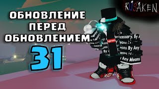видео: НОВЫЙ РЕЖИМ ВСЕ ПРОТИВ ОДНОГО В РУСАКЕН! РУССКИЙ ФОРСАКЕН ОБНОВЛЕНИЕ FORSAKEN RUSaken РОБЛОКС ROBLOX картинка: НОВЫЙ РЕЖИМ ВСЕ ПРОТИВ ОДНОГО В РУСАКЕН! РУССКИЙ ФОРСАКЕН ОБНОВЛЕНИЕ FORSAKEN RUSaken РОБЛОКС ROBLOX