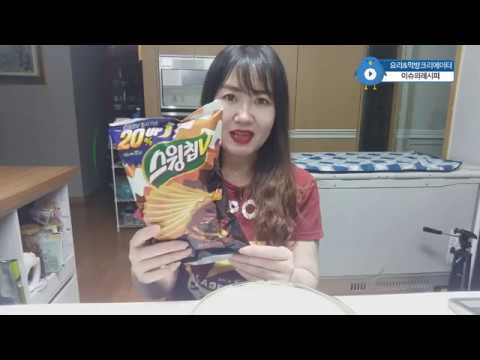 스윙칩 폭립바베큐 과자에서 고기맛이? 혜자스러운 먹방 mukbang