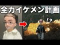 おじさんの人形を編集の力でかっこよくしよう【Filmora】