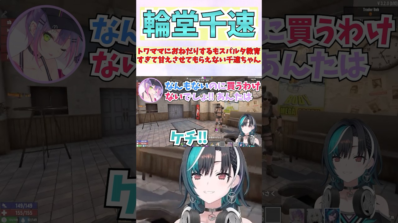 トワママにおねだりするもスパルタ教育すぎて甘えさせてもらえない千速ちゃん #shorts #ホロライブ #切り抜き #vtuber #常闇トワ #輪堂千速 #ホロ切り抜き