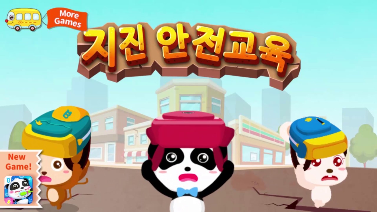 지진안전교육 | 베이비버스 베스트앱 짤막비디오 | 어린이 안전 인기동영상