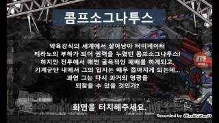 수리 다이노로봇 콤프소그나투스 screenshot 3