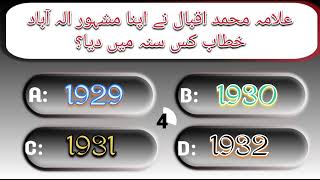 Malomati Urdu Sawal Jawab معلوماتی اردو سوال جواب