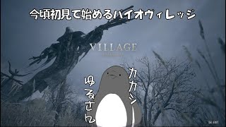 帽子被った女性が出ることしか知りません【BIOHAZARD VILLAGE Z Version】
