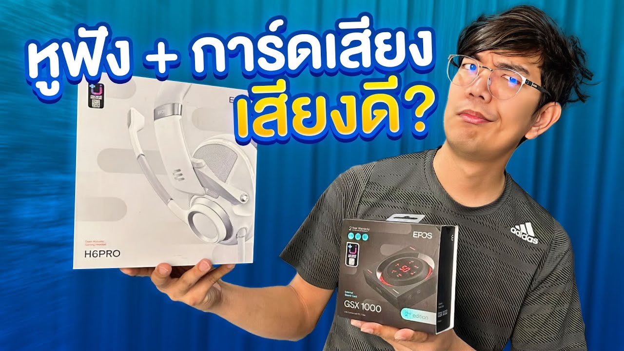 รีวิว EPOS H6PRO + GSX1000 Gen2 หูฟัง+การ์ดเสียงคู่เทพ ได้ยินทุกรายละเอียดเสียง