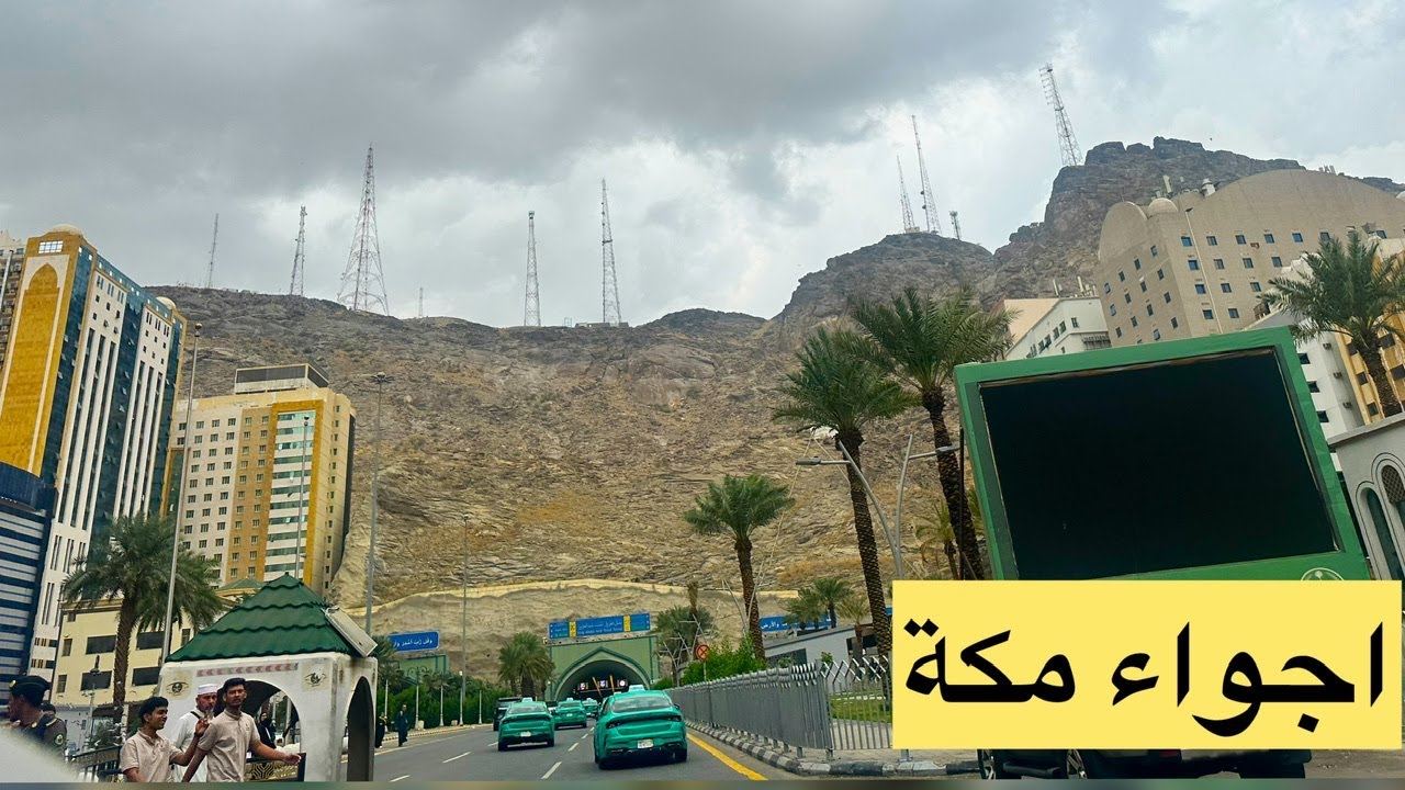 أجواء مكة |الصورة تتحدث😍😍