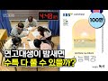 밤새 핸드폰 없이 수능특강 풀어봤습니다 | 연고티비 Mp3 Song