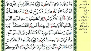 الصفحة 139 :سورة الأنعام من الآية 91 إلى 94