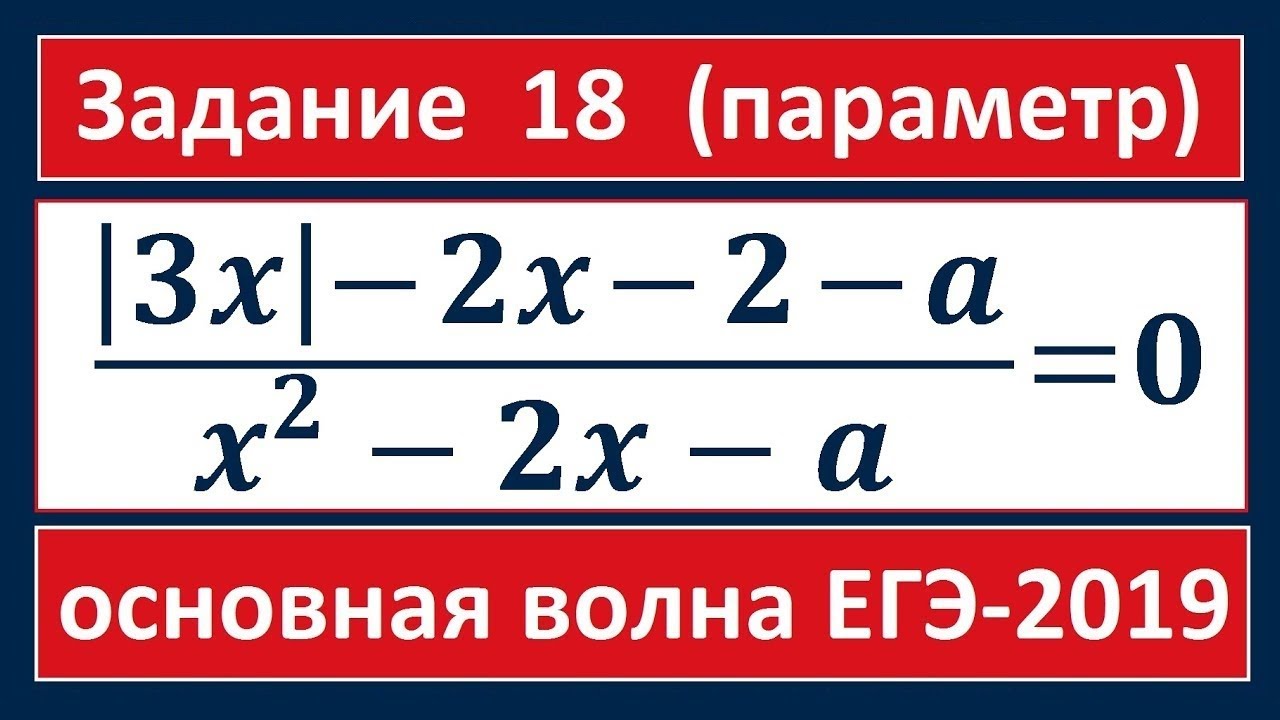 Задание 18 из реального ЕГЭ 2019 по математике #48