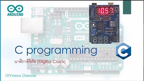 ArduinoEP10 นาฬิกาดิจิทัล (Digital Clock)