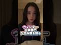 【aespa】日本語でジゼル愛を語るウィンター　#aespa #winter #giselle