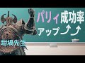 エルデンリング 坩堝先生のパリィ講座 エルデンリング 坩堝先生のパリィ講座
