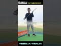 【必見】クラブの間違った引き方とは？！「引いてる風」スイングはスライスとシャンクとチーピンしか出ません！！　#shorts